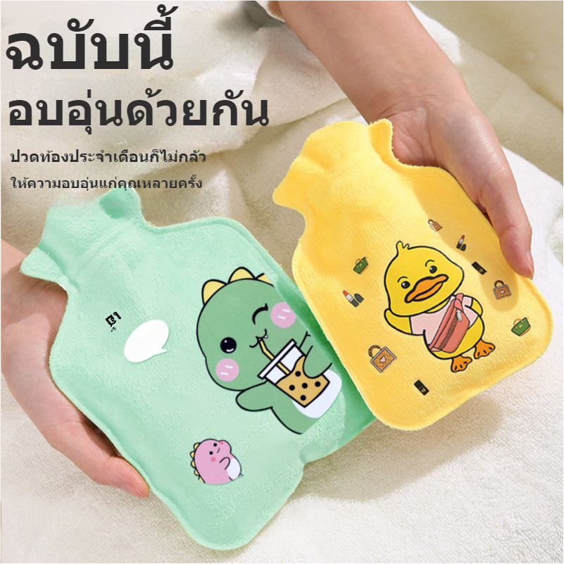 ถุงร้อน ถุงประคบร้อน กระเป๋าน้ำร้อน ประคบร้อน ช่วยลดอาการปวดประจำเดือน ลายการ์ตูนน่ารัก