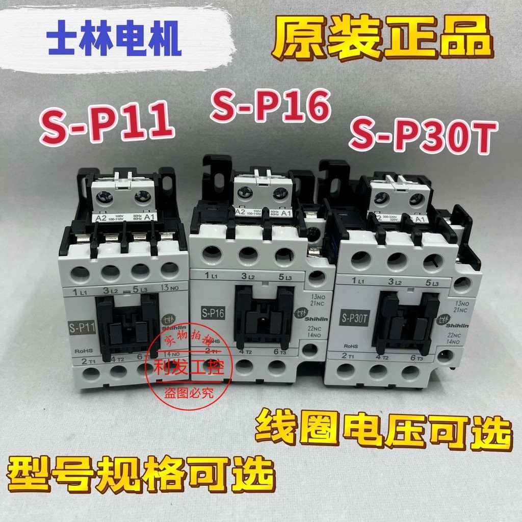 ของแท้ Shihlin AC Contactor S-P11-P12-P15-P16-P21-P25-30T