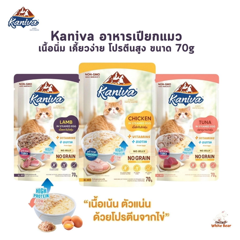 Kaniva Steam Egg Series อาหารเปียกแมว ในไข่ตุ๋น เนื้อนิ่ม ทานง่าน ตัวแน่นด้วยโปรตีนจากไข่ ขนาด 70g