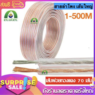 RABBIT สายลำโพง เส้นใหญ่ ต่อ ซับ-กลาง+แหลม ( มีหลายขนาดให้เล…