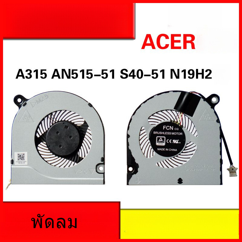 เหมาะสำหรับ Acer n19h2 S40-51-54WR S40-51-70RM SF314-54-57J7พัดลมระบายความร้อนสำหรับแล็ปท็อป
