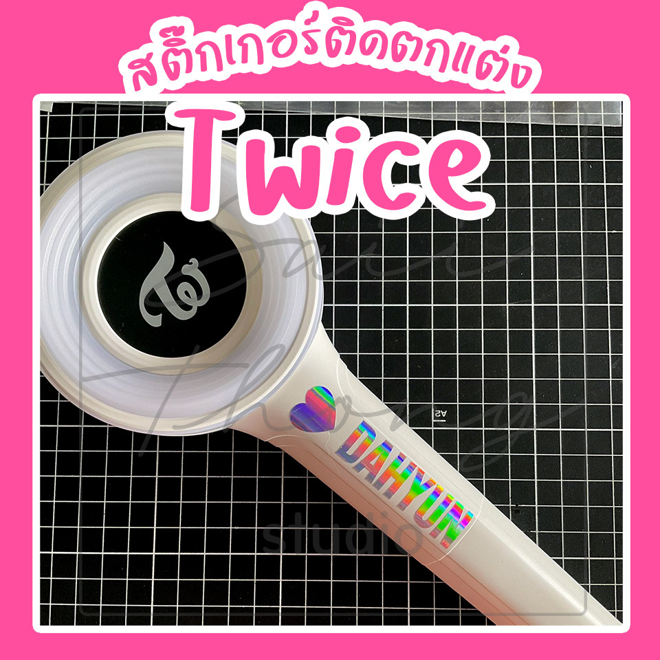 Puplio #สติ๊กเกอร์ติดแท่งไฟ #TWICE  Light Stick Decals - [NAME]