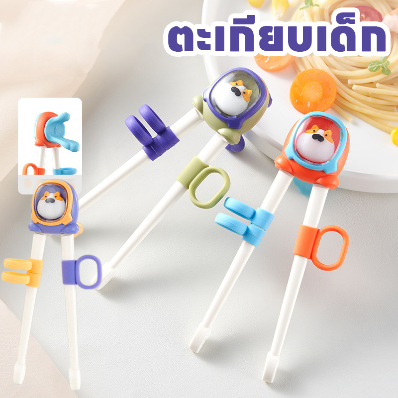 พร้อมส่ง ตะเกียบเด็ก​ ตะเกียบฝึกคีบ ฝึกการหัดจับของเด็ก ใช้ซ้ําได้ เหมาะสําหรับเด็กอายุ3ปีขึ้นไป