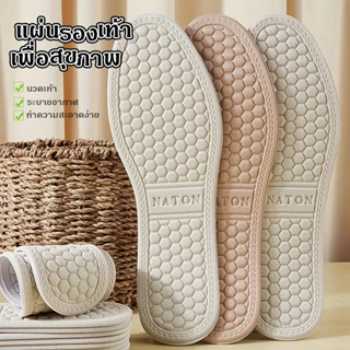 แผ่นรองเท้า แผ่นเสริมรองเท้า ลดอาการปวดเมื่อยเท้า รองช้ำ นุ่…
