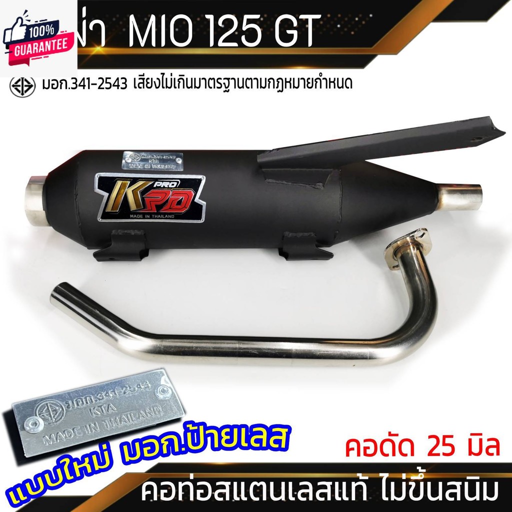 ท่อผ่า MIO 125 GT จุกเลส คอดัด 25 มิล