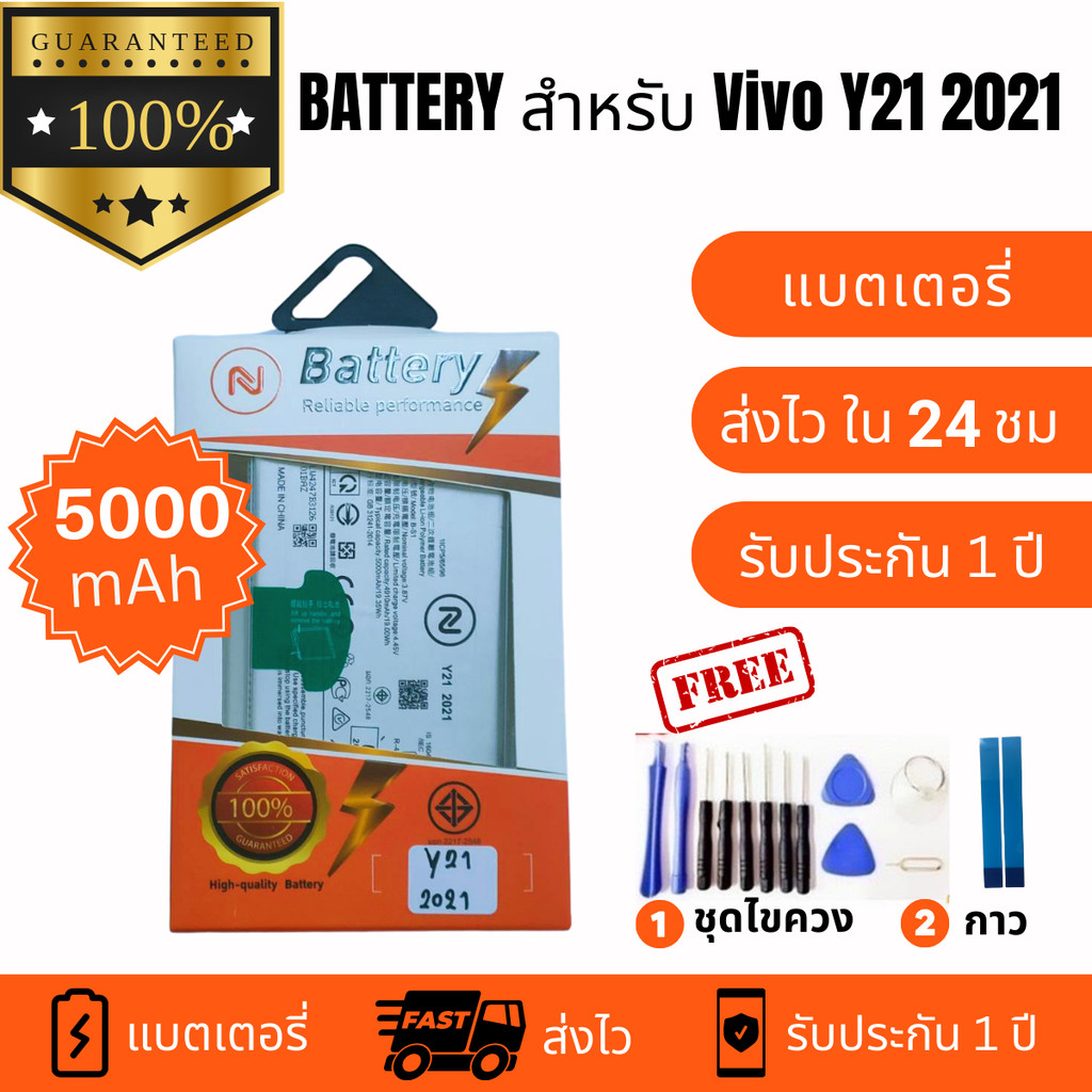 แบตเตอรี่ Vivo Y21 2021/y33s ( B-S1)งานบริษัท ประกัน1ปี แถมชุดไขควงพร้อมกาว คุ้มสุดสุด