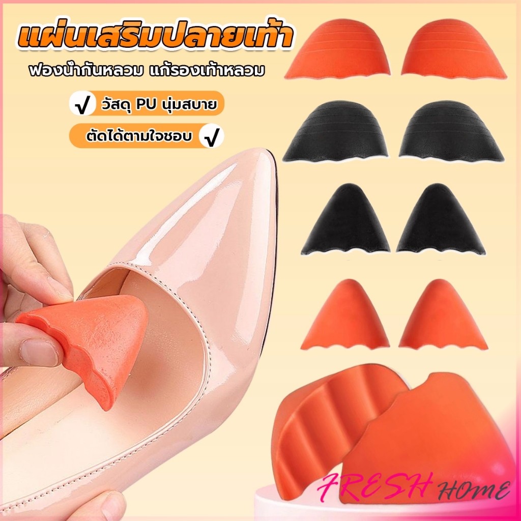 Fresh ฟองน้ำเสริมปลายเท้า แก้รองเท้าหลวม กันกัด (1แพ็ค มี 2ชิ้น) PUไม่ยุบ Women insoles