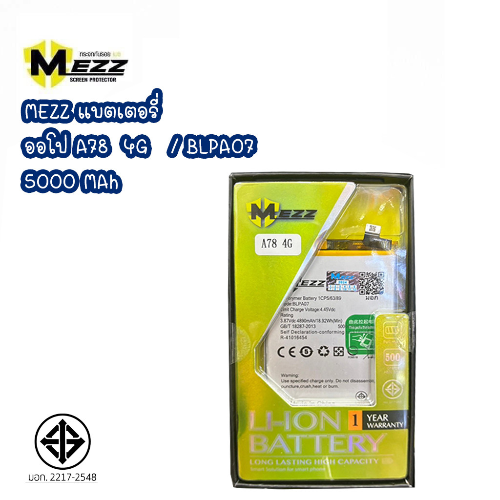 MEZZ แบตเตอรี่ ออโป A78 4G / BLPA07 / 1CP5/63/89  5000 MAH