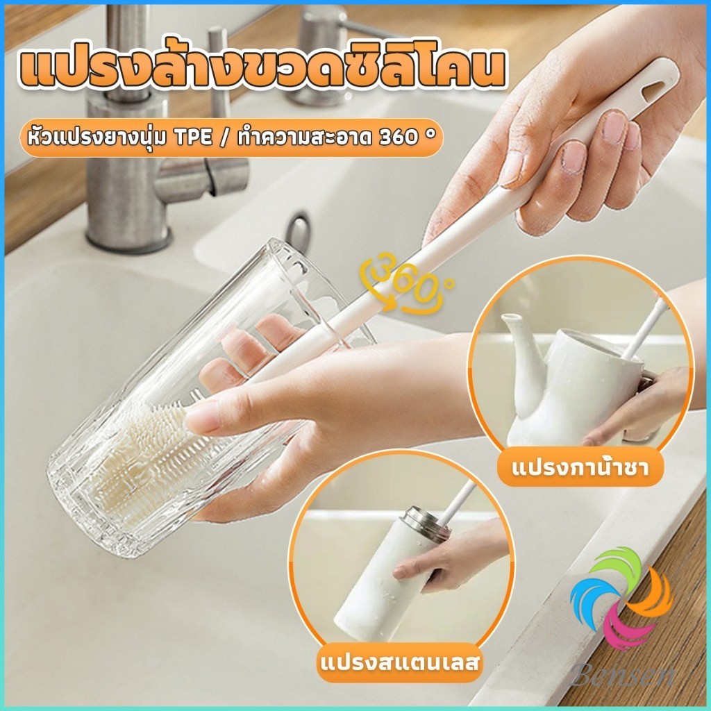 Bensen แปรงล้างขวดซิลิโคน แปรงล้างแก้ว ขวดนม ที่ล้างขวด ด้ามจับยาว สําหรับทําความสะอาดถ้วยแก้ว bottle brush