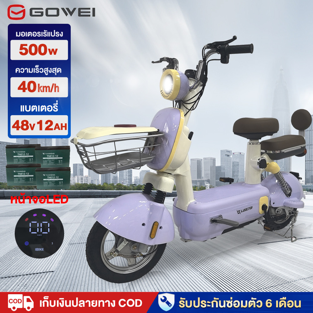 7DD11]GOWEI 500W จักรยานไฟฟ้า รถไฟฟ้าผู้ใหญ่48V12AH Electric bike รถจักรยานไฟฟ้า แบบ2ที่นั่ง รูปทรงน่ารัก หน้าจอLED COD