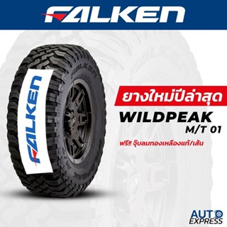 FALKEN ยางรถยนต์ รถเก๋ง,กระบะ,SUV รุ่น WILDPEAK M/T01 ขอบ 15…