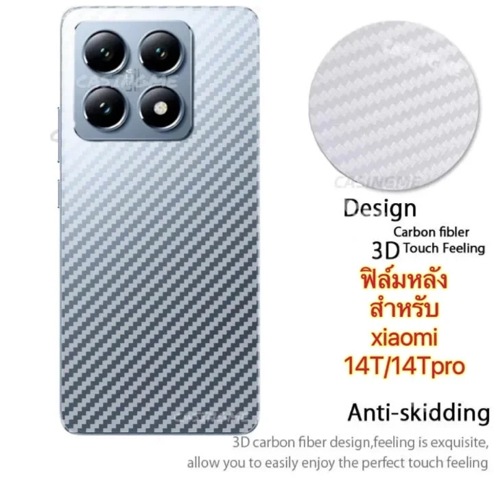 [ส่งจากไทย เร็ว 1-2วัน] ส่งจากไทย ฟิล์มกันรอยหลัง สำหรับ Xiaomi 14T/14Tpro ฟิล์มหลัง เคฟล่า กันรอย กันกระเเทก