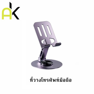 AK NEW ขาตั้งโทรศัพท์ แท่นวาง แท็บเล็ต tablet stand อลูมิเนี…