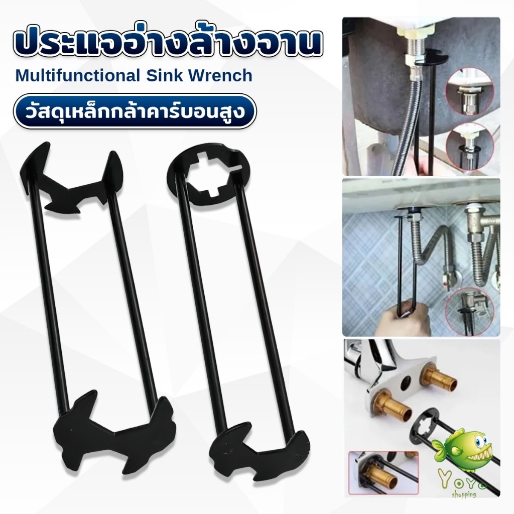 YOYO ประแจอ่างล้างจาน อเนกประสงค์ ประแจท่อประปา เครื่องมือประปาประปา faucet wrench