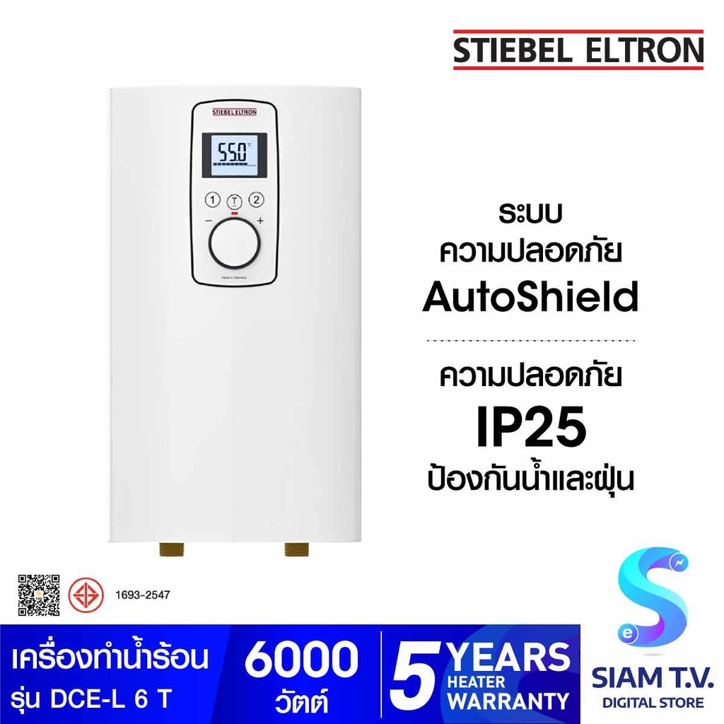 Stiebel เครื่องทำน้ำร้อน6000W ดิจิตอล รุ่น DCE-L 6T โดย สยามทีวี by Siam T.V.