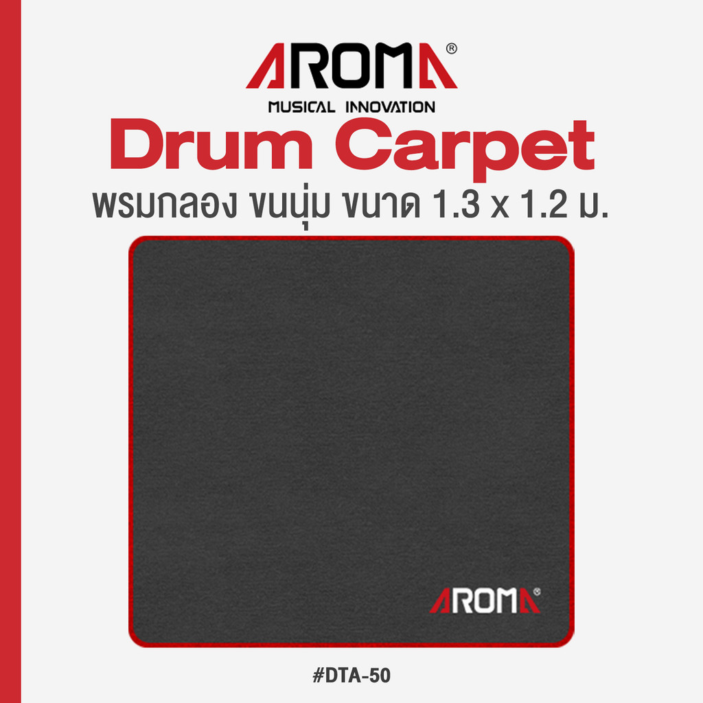 Aroma® TDA-40 Drum Carpet Drum Mat พรมลอง ขนนุ่ม สีดำ เปื้อนยาก ขนาด 1.3 x 1.2 เมตร เดินขอบแดง
