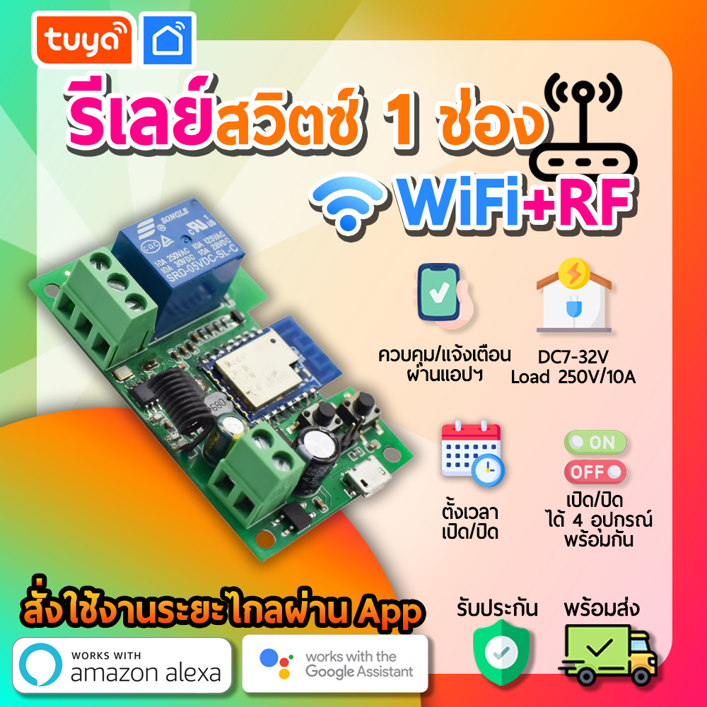 DOPR-RF01 รีเลย์เปิด/ปิด ประตูอัจริยะ 1 ช่อง WIFI+RF 1CH