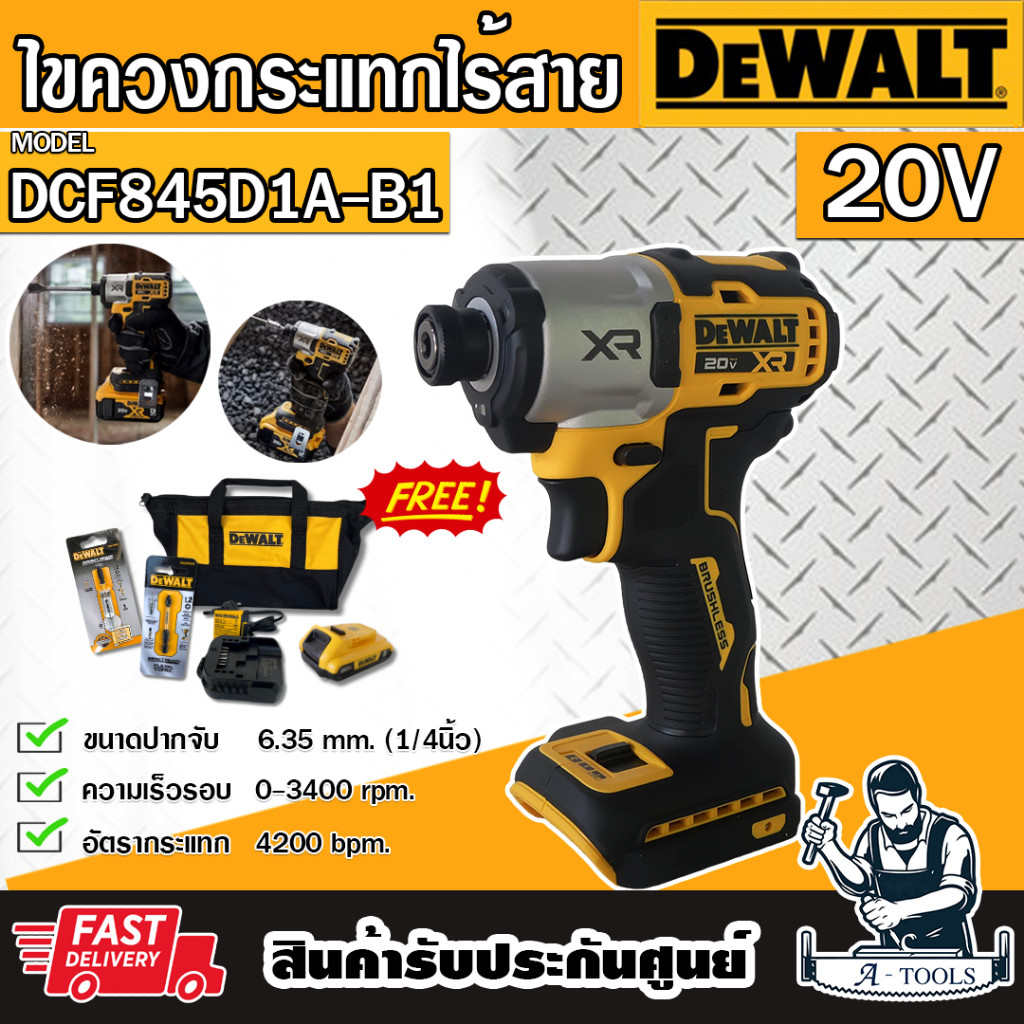 DEWALT ไขควงกระแทก ไร้สาย XR 20V Max รุ่น DCF845D1A-B1 (พร้อมแบตเตอรี่2.0AH+แท่นชาร์ต) DCF845 **ส่งเ
