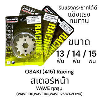 OSAKI (415) Racing สเตอร์หน้า WAVE ทุกรุ่น WAVE110i,WAVE125,…