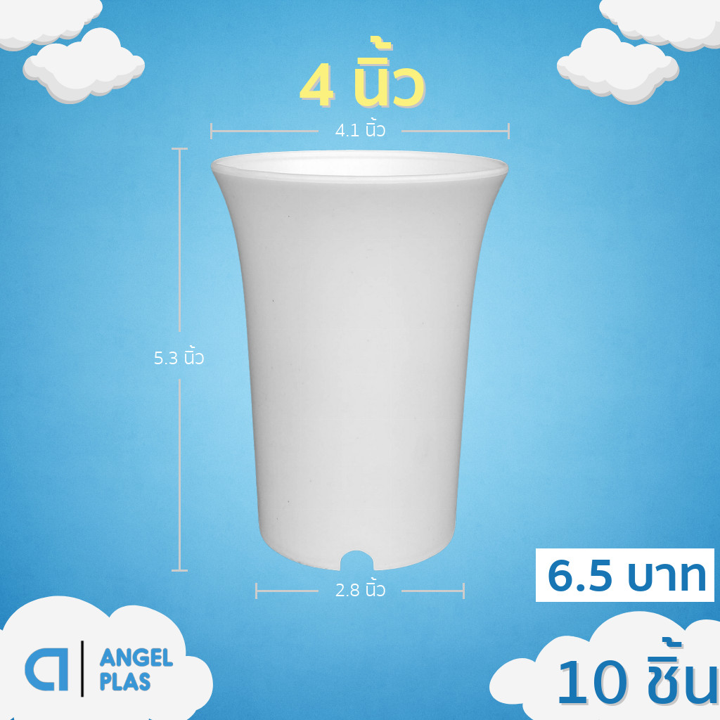 กระถาง กระถางแคคตัส กระถางปากแตร 4 นิ้ว สีขาว 10 ใบ ชิ้น อัน