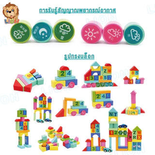 LionToys บล็อคไม้สร้างเมือง บล็อคไม้ตัวต่อ 100 ชิ้น ของเล่นไม้เสริมพัฒนาการ