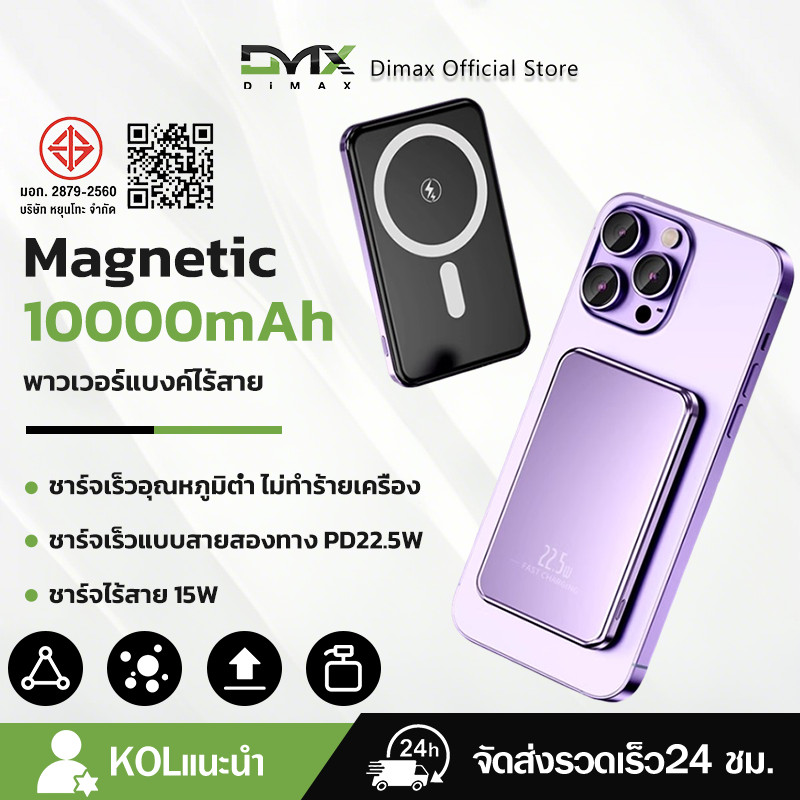 【Magnetic】พาวเวอร์แบงก์ไร้สาย 22.5W บางเฉียบ! 5000/10000mAh ดูดติดดี พกพาสะดวก ใช้กับ iPhone 17/Android