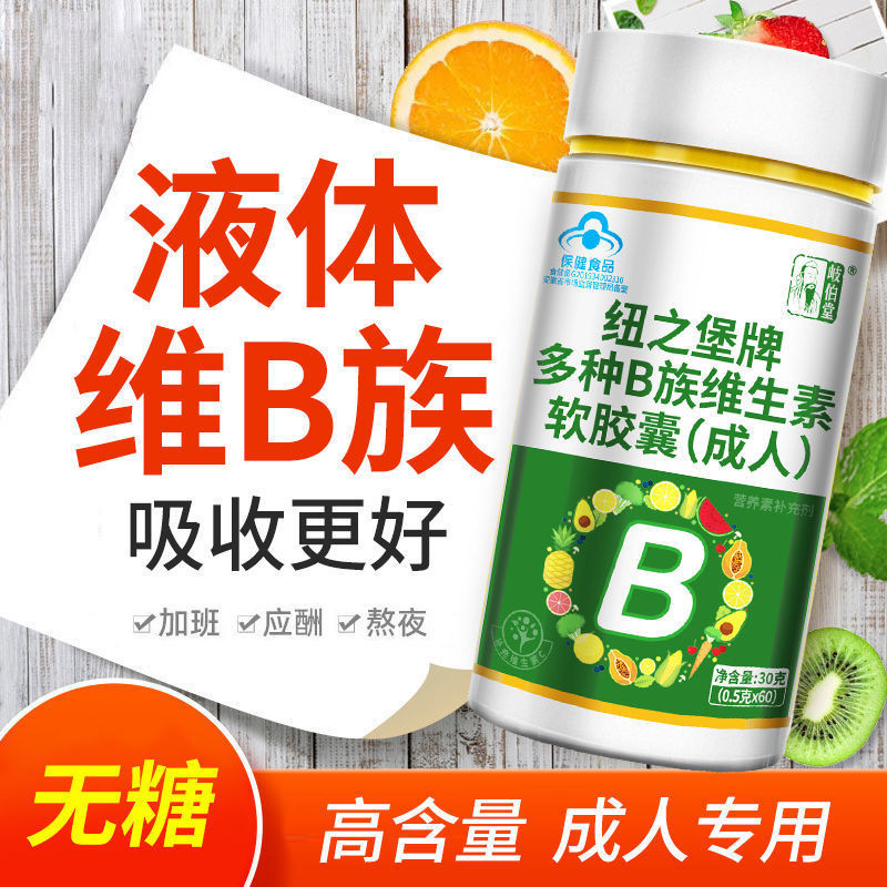 Liquid Vitamin B Complex vb Complex วิตามิน b1b2b6b12 กรดโฟลิก Stay Up Late Fire Oral QWERT702