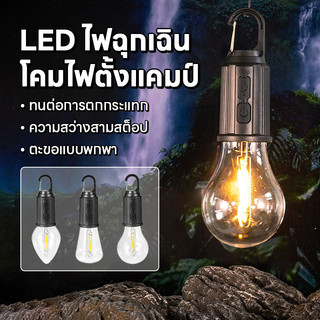 ไฟแคมป์ปิ้ง ไฟพลังงานแสงอาทิตย์ โคมไฟเต็นท์ ไฟเต้นท์โคมไฟ LED ปรับระดับได้ แบบพกพากันน้ำ Type-Cชาร์จ