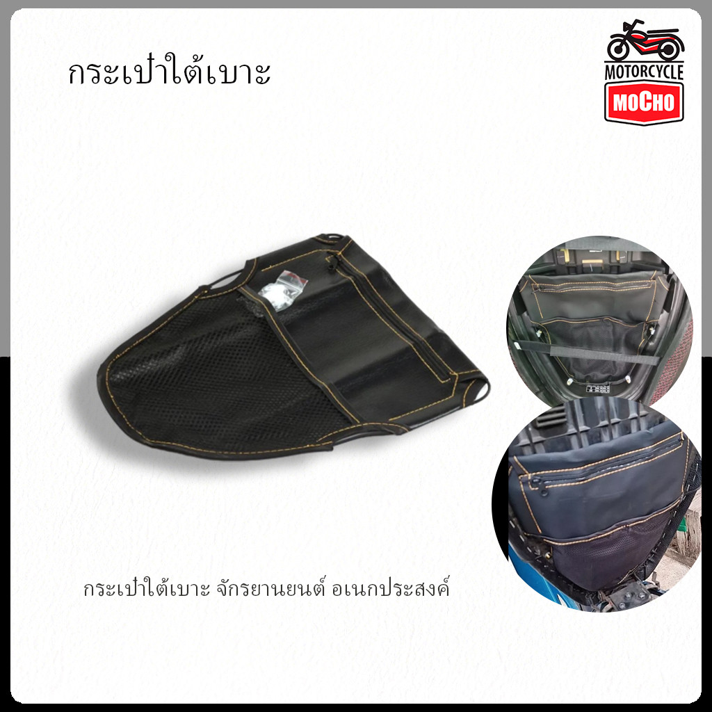 กระเป๋าใต้เบาะ กระเป๋าใต้เบาะ จักรยานยนต์ อเนกประสงค์