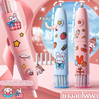 ยางลบไฟฟ้า ยางลบอัตโนมัติ ปิดเสียง ง่ายต่อการใช้ ลายการ์ตูนน…
