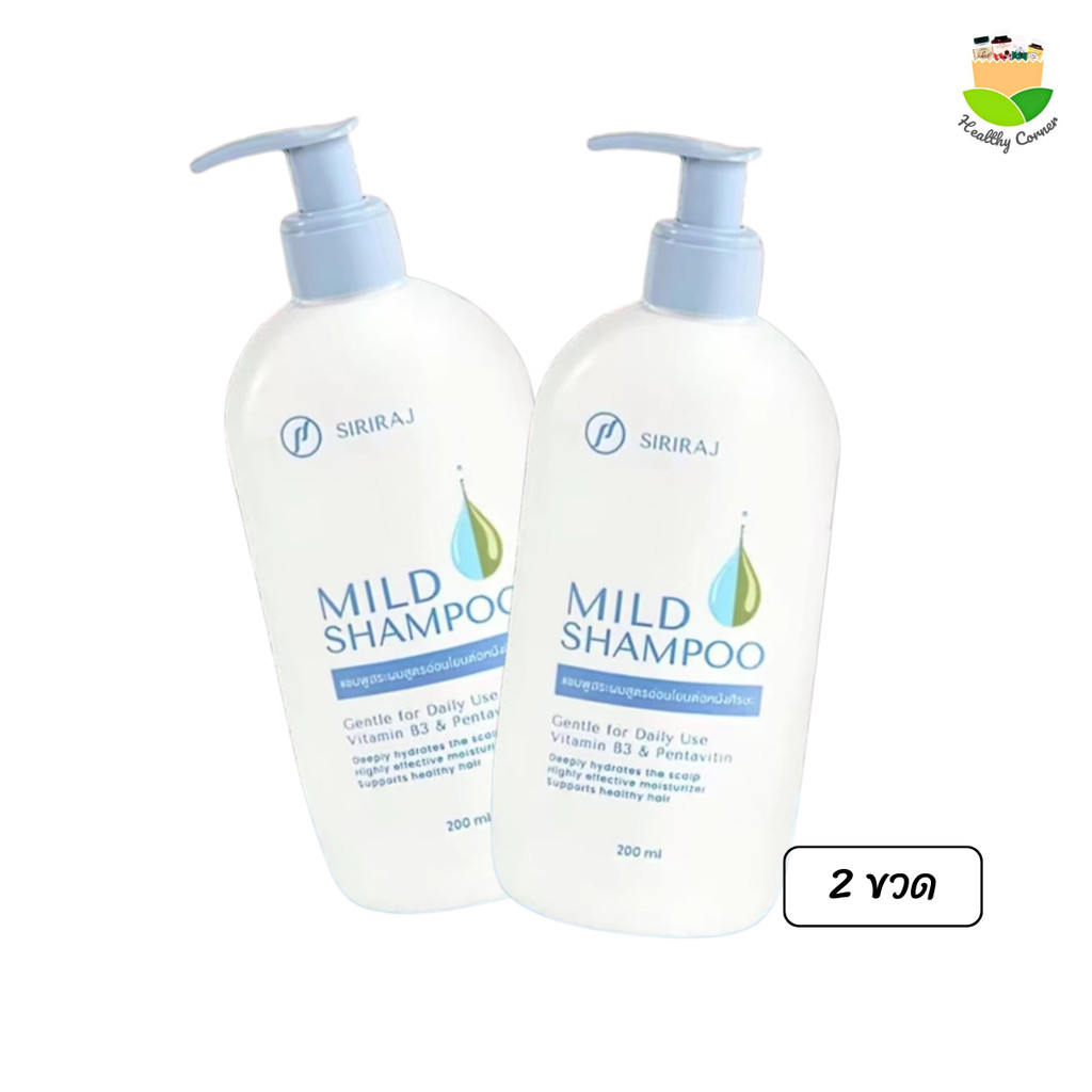 Siriraj Mild Shampoo แชมพูศิริราช ขวดปั๊ม แพ็คคู่ถูกกว่า ขนาด 200 มล.