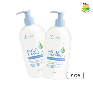 Siriraj Mild Shampoo แชมพูศิริราช ขวดปั๊ม แพ็คคู่ถูกกว่า ขนาด 200 มล.