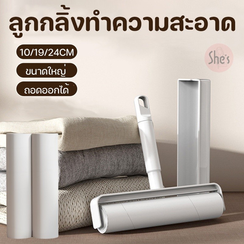 ลูกกลิ้งเก็บฝุ่น ลูกกลิ้งเก็บขน ลูกกลิ้ง 10/19/24CM กาวเหนียวเก็บฝุ่นดี ขนแมว เส้นผม ทำความสะอาด