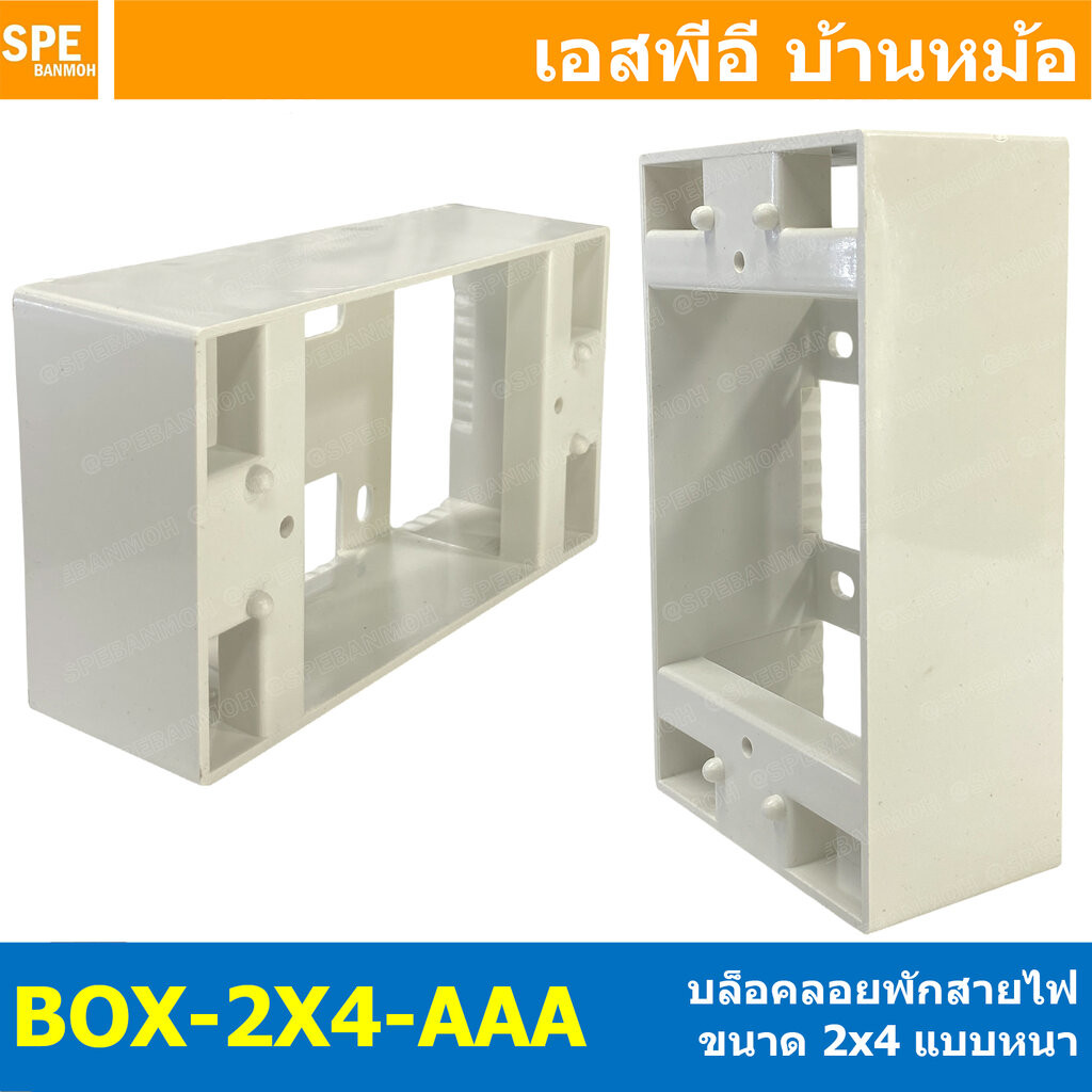 [ 1 ชิ้น ] BOX-2x4-AAA RECKON บล็อคลอย 2x4 นิ้ว กล่องลอย บ๊อกลอย Electric BOX พลาสติกแบบลอย พลาสติก 