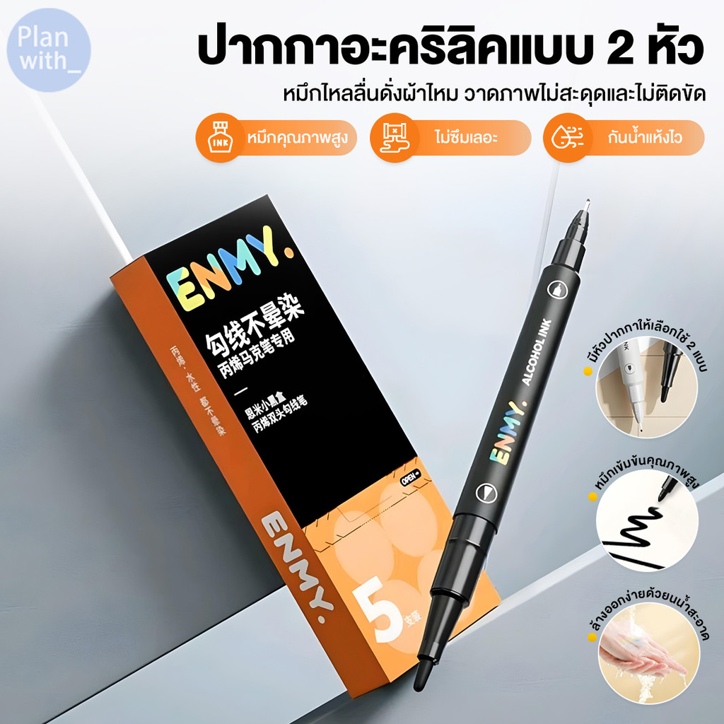 ปากการ่างเส้นโครงร่าง 2 หัว ปากกามาร์กเกอร์สองหัว กันน้ำ ปากกาตัดเส้น ปากกาวาดภาพ หมึกไหลลื่น ไม่เลอะง่าย