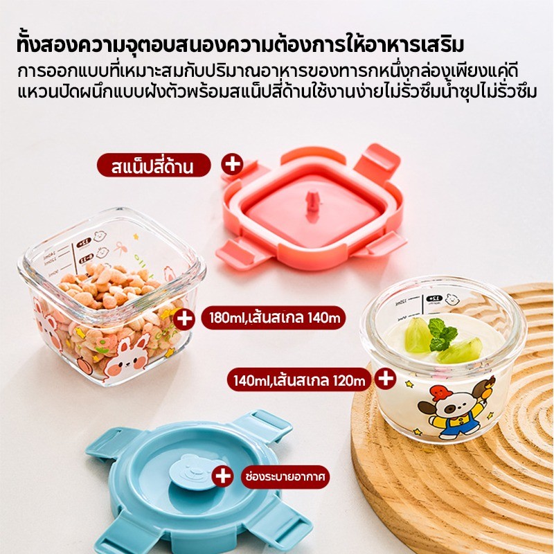 พร้อมส่ง😃กล่องเก็บอาหารเด็ก 170 ml ถ้วยแก้ว กล่องแก้วเก็บอาหารอาหารทารกแช่แข็ง ไมโครเวฟทนความร้อน - รูปที่ 4
