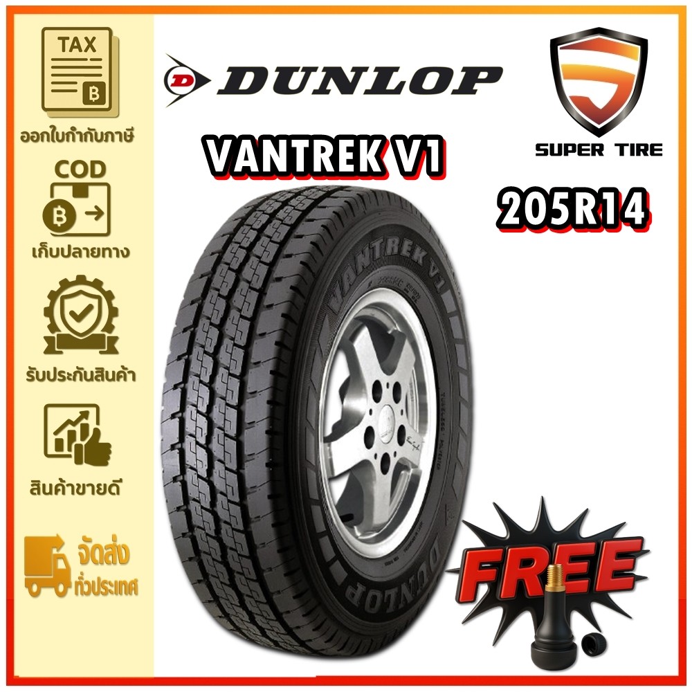 ยางรถยนต์ ขนาด 205R14 รุ่น V1 ยี่ห้อ Dunlop (แถมจุ๊บลม)
