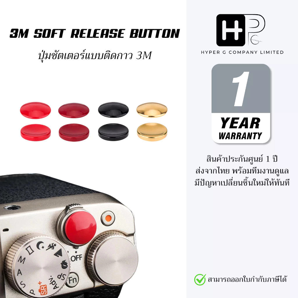 JJC 3M Soft Release Button ปุ่มชัตเตอร์แบบติดกาว ปุ่มลั่นชัตเตอร์ (ประกันศูนย์ไทย)
