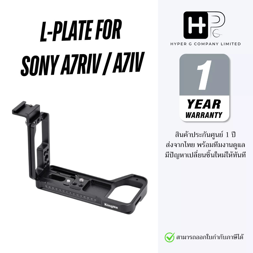 Kingma Hand Grip Sony A7RIV A7IV เพลท L-PLATE สำหรับ A7R4 A7M4 (ประกันศูนย์)