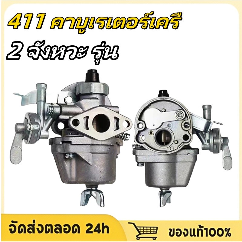 คาร์บู โรบิ้น NB411 แท้ เบิกศูนย์ คาร์บูเรเตอร์ NB411 RBC411 โรบิ้น Robin EC04EA 411 ใส่ Makita RBC4