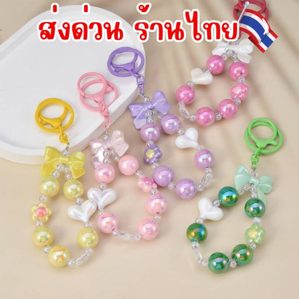 ส่งไว ร้านไทย ✨ พวงกุญแจห้อยเก๋ๆ สดใส พวงกุญน่ารักหัวใจ ดอกไม้ จี้โบว์สวยๆ KEY11/KEY5
