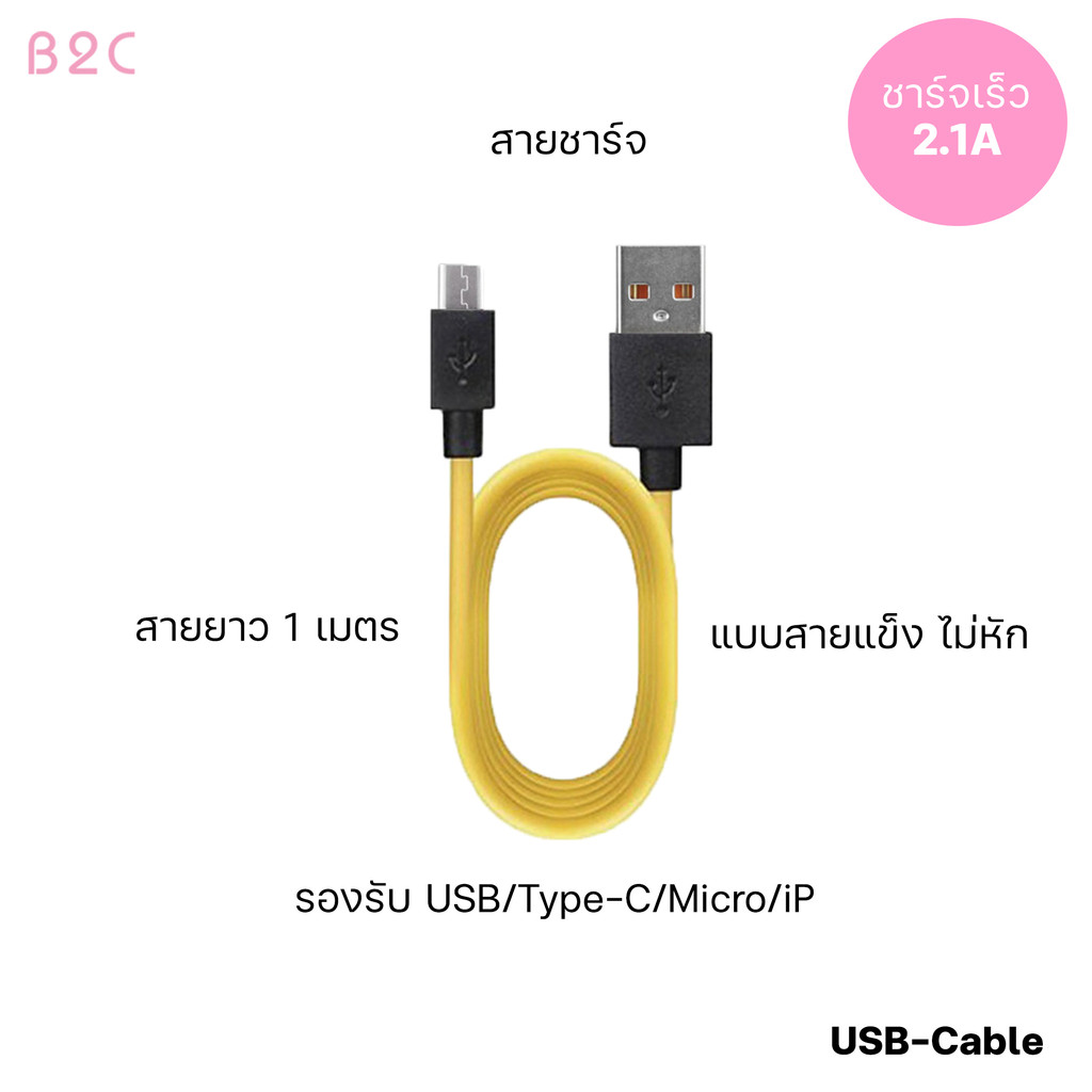 สายชาร์จ USB-Cable สำหรับ สาย Type C และ Micro USB ความยาว 1 เมตร 2.1A สายหนา แข็งแรง ไม่หักและงอง่าย