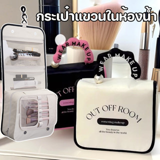 NEW กระเป๋าแขวนในห้องน้ำ ใส่เครื่องสำอางไปเที่ยวได้ อเนกประส…
