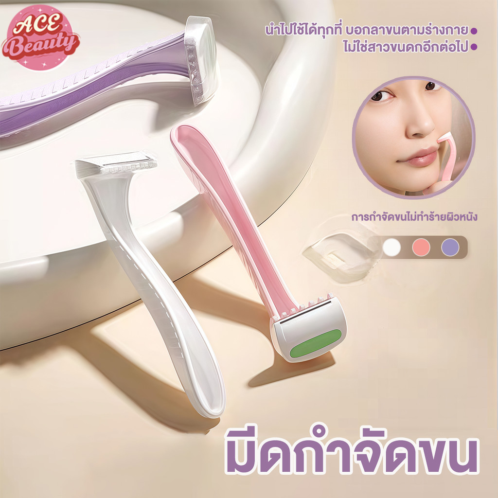 มีดโกนขนริมฝีปาก มีดโกนบิกินี่ ไม่เจ็บ กำจัดขนสตรี ใช้ได้ทั่วร่างกาย โกนขนผู้หญิง กำจัดขนรักแร้  มีดโกนมินิ