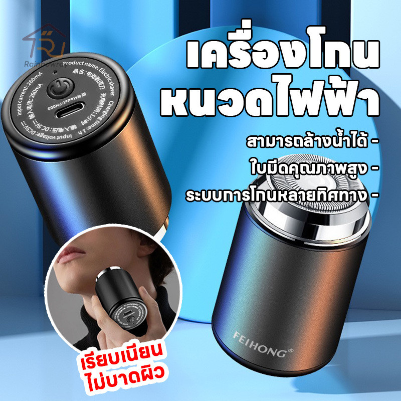 เครื่องโกนหนวดไฟฟ้า หมุนปรับได้ 360 ° ขนาดเล็กพกพาสะดวก ระบบชาร์จ สามารถล้างน้ำทำความสะอาด
