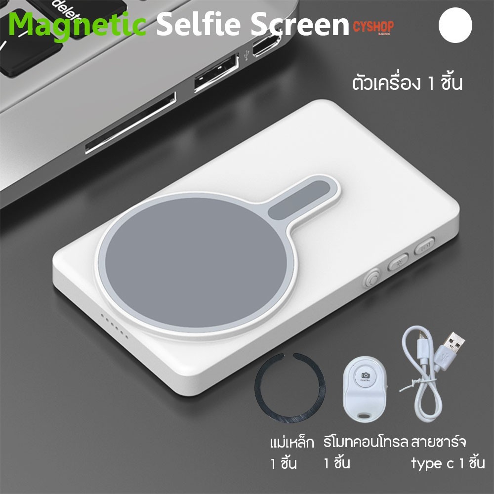 Magnetic Selfie Screen หน้าจอมอนิเตอร์แม่เหล็กไร้สาย
