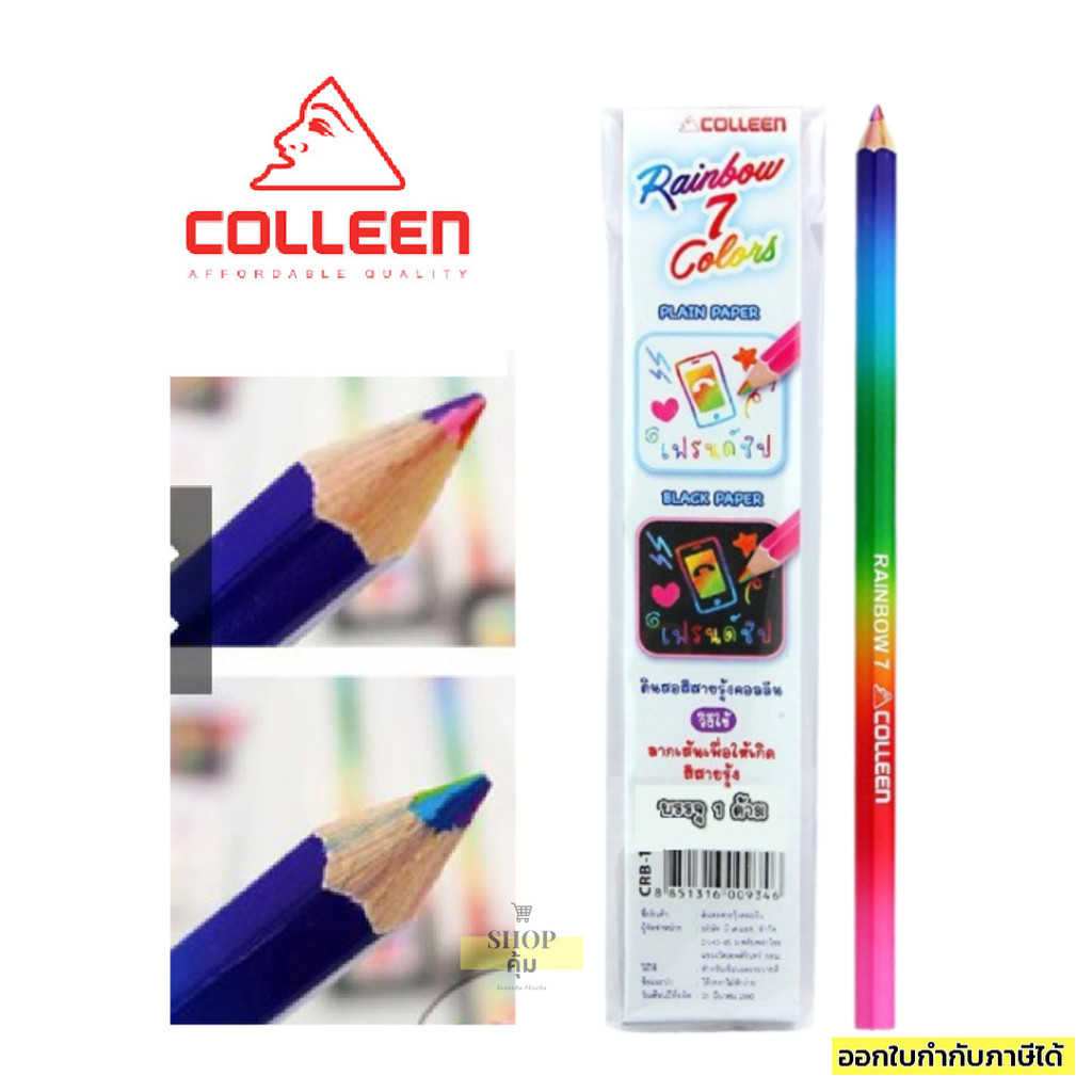 สีไม้เรนโบว์ colleen สีสายรุ้งคอลลีน 7 สี ในแท่งเดียว