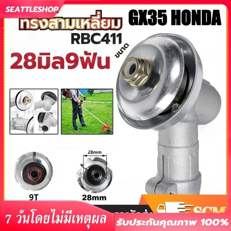 ⚡🚚RBC411 NB411 หัวเกียร์สามเหลี่ยม หัวเกียร์ หัวเกียร์ตัดหญ้า  หัวเกียร์ 28มม. 9ฟัน 411/GX35/robin//