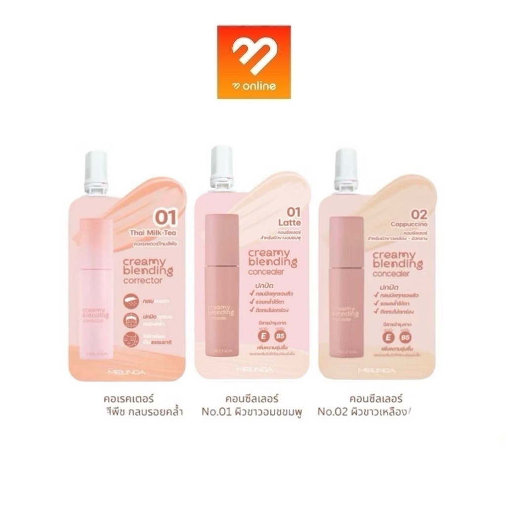 ซอง MEILINDA Creamy Blending Corrector , Concealer เมลินดา คอเรคเตอร์ , คอนซีลเลอร์ MC8019 MC8020 2 