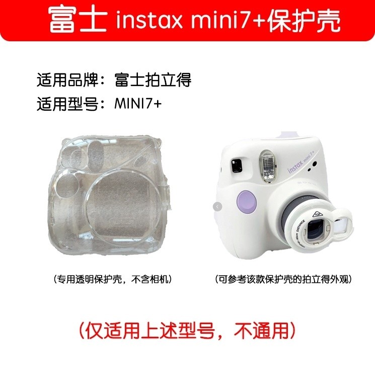 Fuji Polaroid MINI7+Camera เคสป้องกันแบบโปร่งใสเฉพาะ (เฉพาะสําหรับ Fuji mini7+Use)